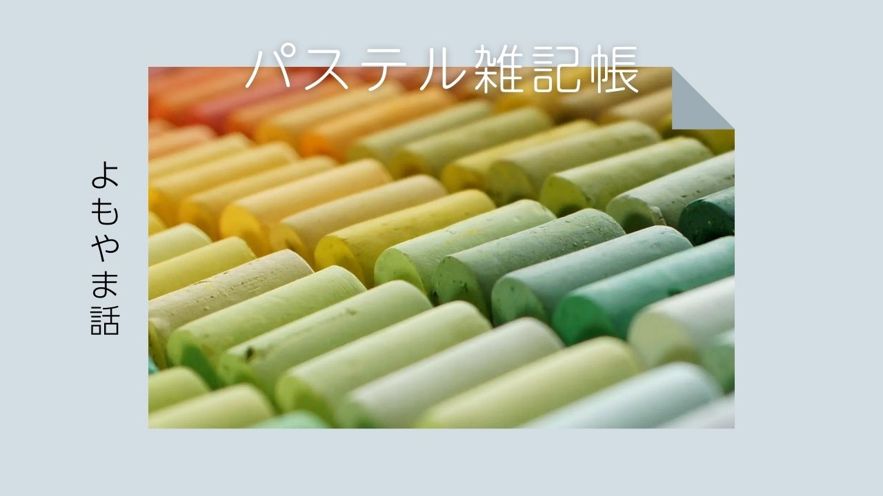 王冠化学工業所 | GONDOLA PASTEL